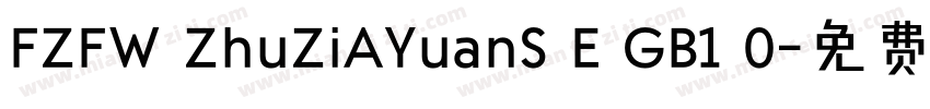 FZFW ZhuZiAYuanS E GB1 0字体转换